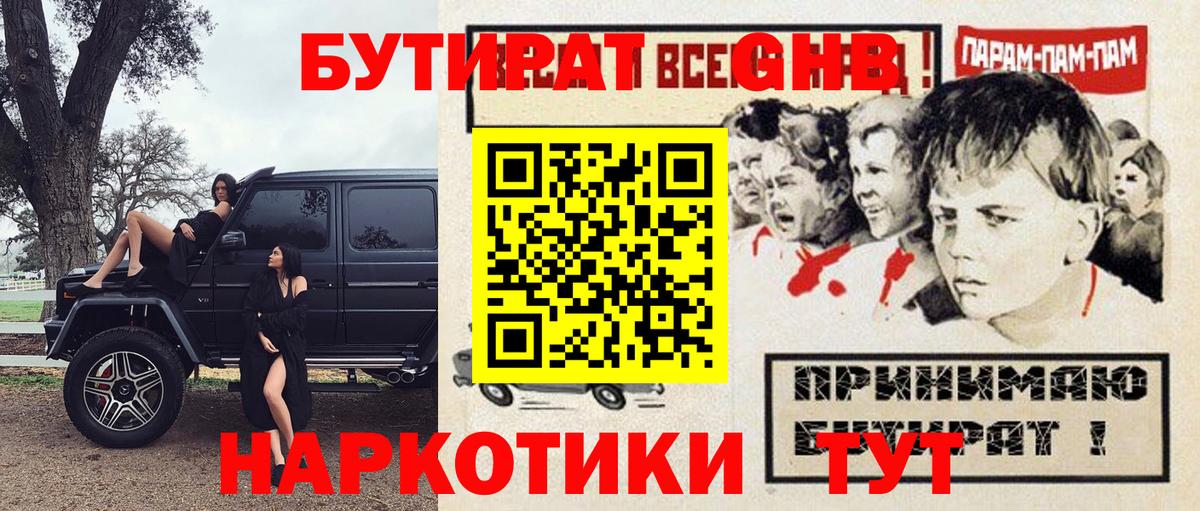 Бутират бутик  Бутират  Ишим  Вход с VPN 