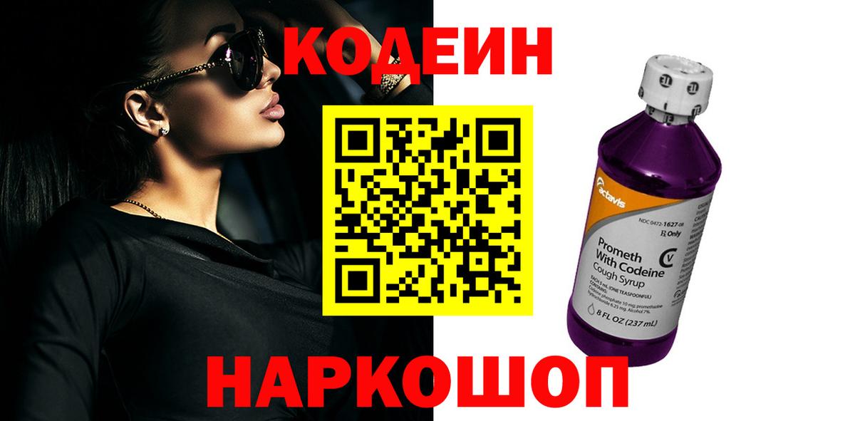 Кодеиновый сироп Lean напиток Lean (лин) Ишим